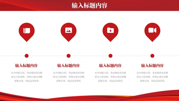 红色党政风社会主义精神文明构建PPT模板