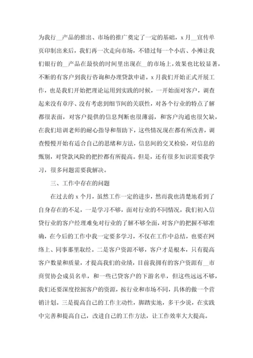 银行信贷员合规建设工作心得范文.docx