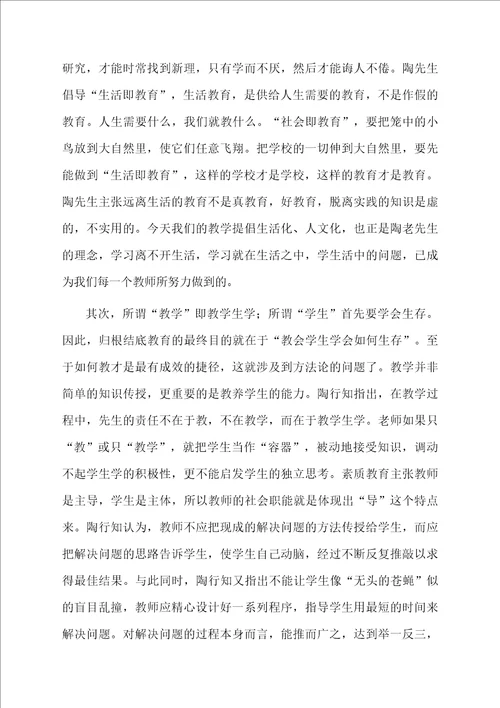 陶行知教育名篇读后感三篇