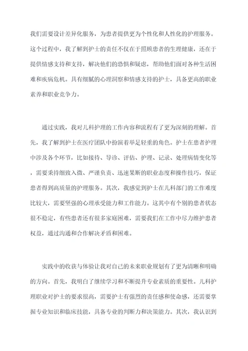 儿科护士实习个人总结