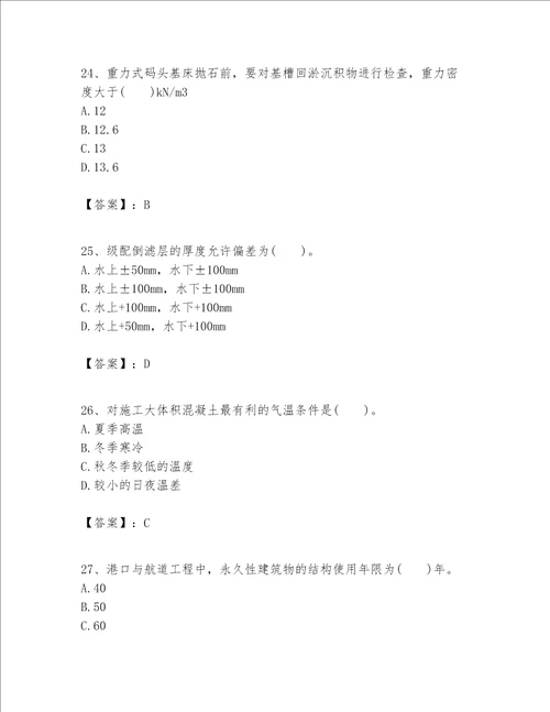 一级建造师之一建港口与航道工程实务题库精品名师推荐