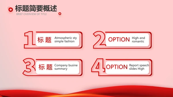 红色喜庆公司10周年庆ppt模板活动策划方案