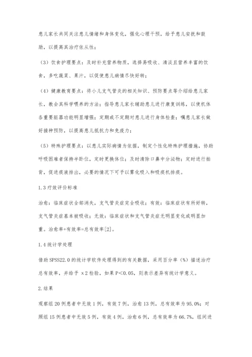 优质护理对小儿支气管炎的效果.docx