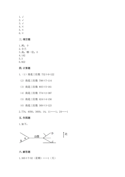 小学数学三年级下册期中测试卷【中心小学】.docx