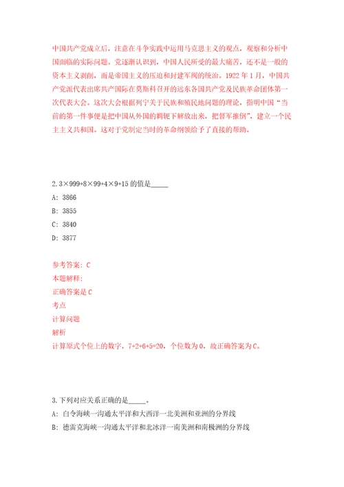 天津市滨海新区中医医院招考聘用高层次人才自我检测模拟卷含答案解析7