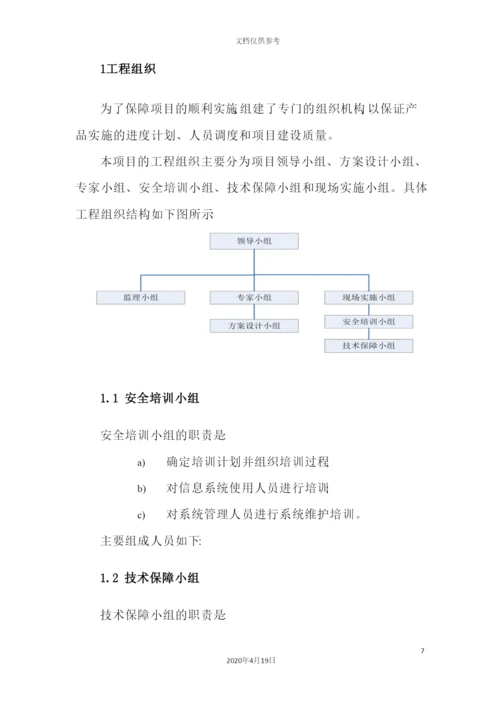 公共资源交易平台系统运行环境购置项目实施方案.docx