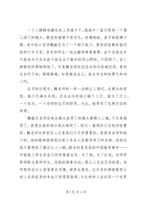 看《一个也不能少》观后感.docx