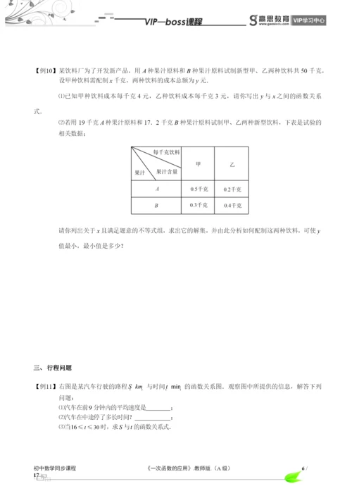 BOSS-初中数学-一次函数A级-第04讲.docx