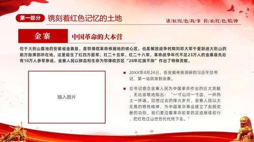 红色简约党建党课讲好红色故事传承红色精神红色革命故事学习PP