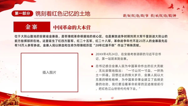 红色简约党建党课讲好红色故事传承红色精神红色革命故事学习PP