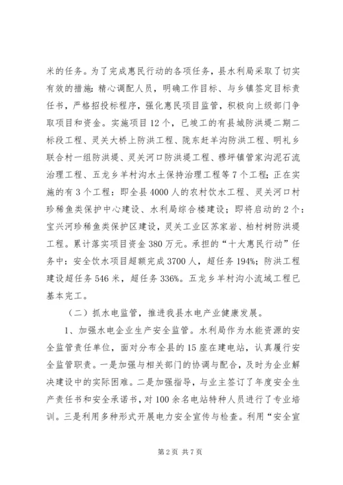 县水利局工作情况报告.docx