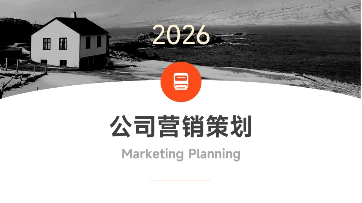 红色极简欧美风营销策划PPT模板