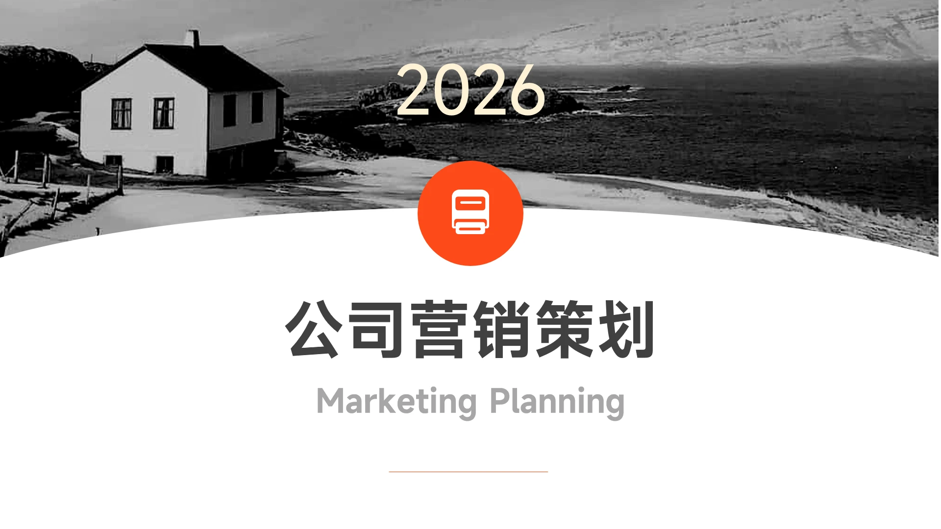 红色极简欧美风营销策划PPT模板