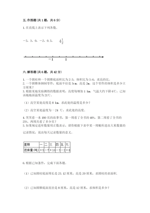 北京版小学六年级下册数学期末综合素养测试卷附参考答案【基础题】.docx