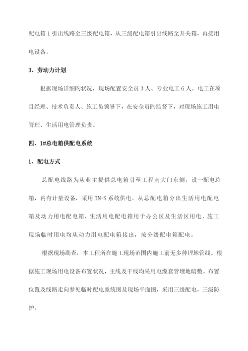 临时用电专项施工方案.docx