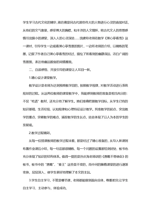 新教师听课心得体会范文