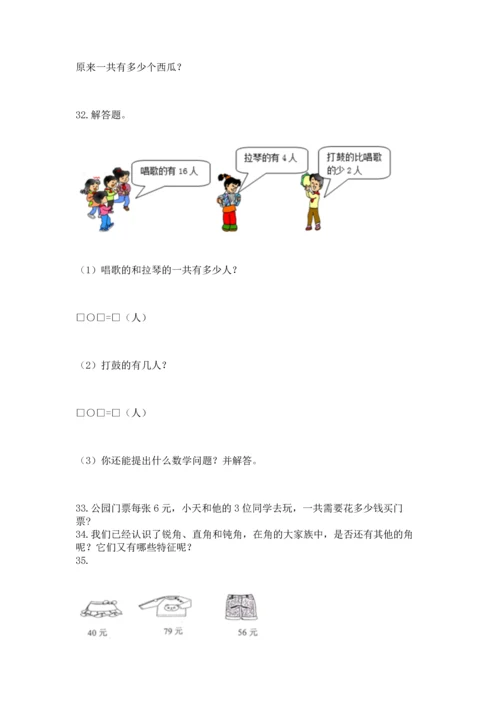 二年级上册数学应用题100道带答案（能力提升）.docx