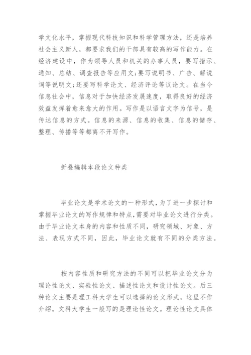 毕业论文开题报告写作要求.docx