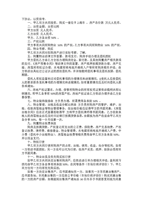 关于购车协议书汇编6篇