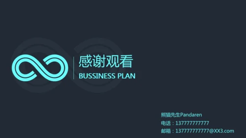 青蓝简约风商业计划书通用PPT模板