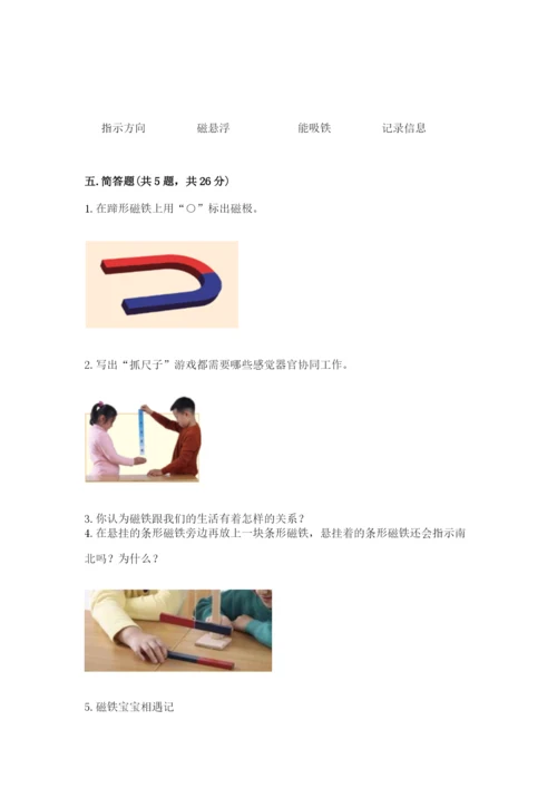 教科版二年级下册科学期末测试卷及参考答案【典型题】.docx