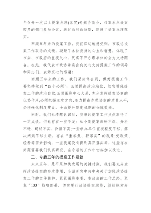 【政协】政协主席讲话汇编-37篇.docx