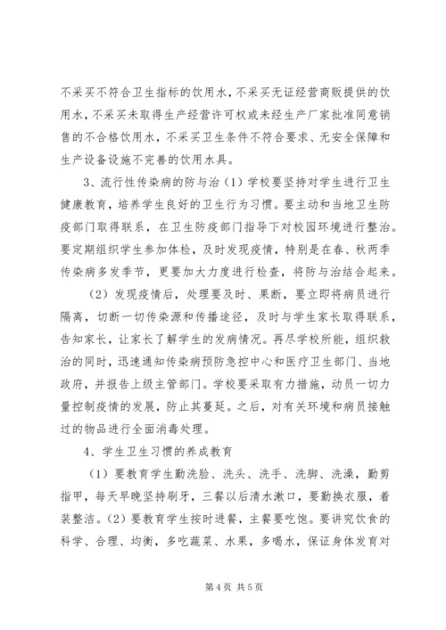 食品卫生安全管理制度 (8).docx