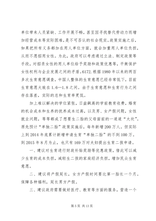 关于二孩政策的调查 (3).docx