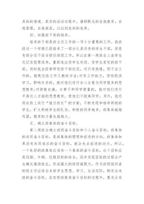 七年级上学期班主任工作计划.docx