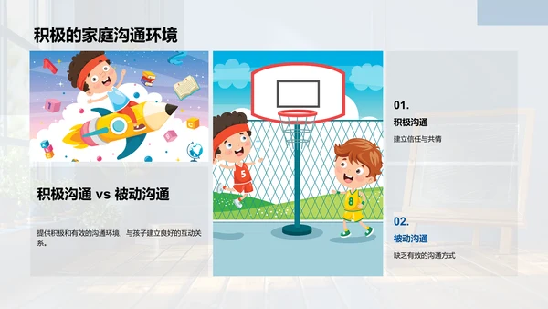 家校教育共育讲座PPT模板