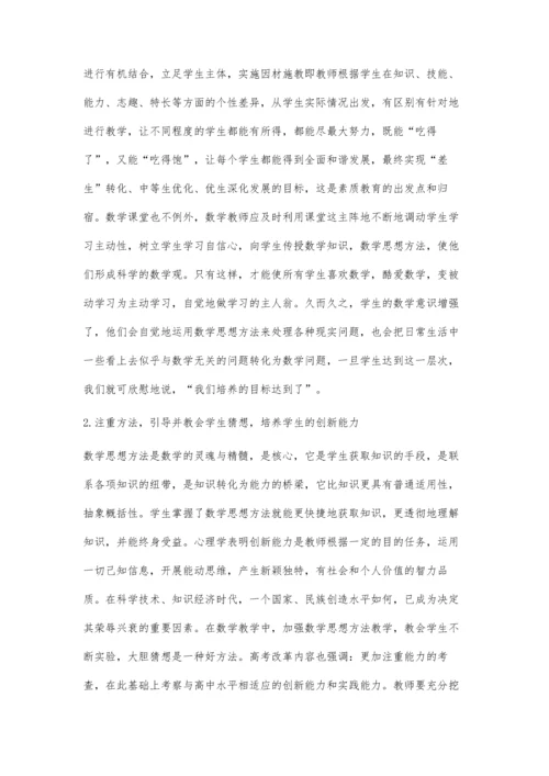 浅析在高中数学课堂中学生能力的培养.docx