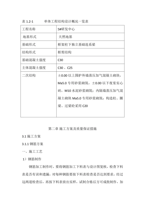 新厂区建设工程研发中心楼主体创优方案.docx