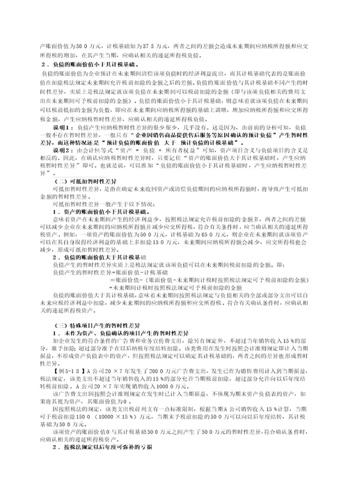 所得税会计相关资料