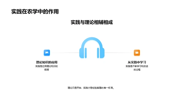 农学理论指导实践