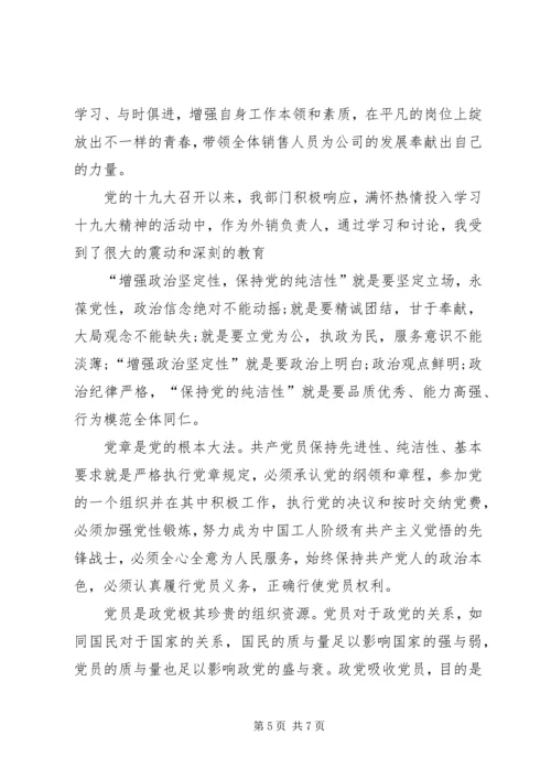 学习十九大精神心得体会 (3).docx