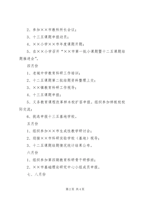 某市XX年教育科研工作计划.docx