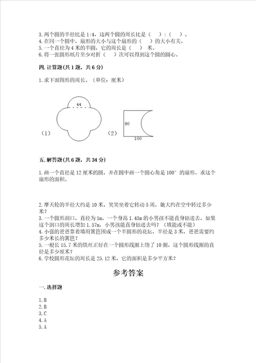 浙教版六年级上册数学第三单元圆的周长与面积测试卷及完整答案易错题