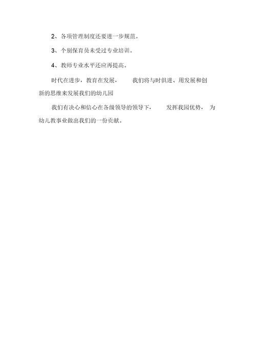 幼儿园清理整顿年检工作自查报告范文