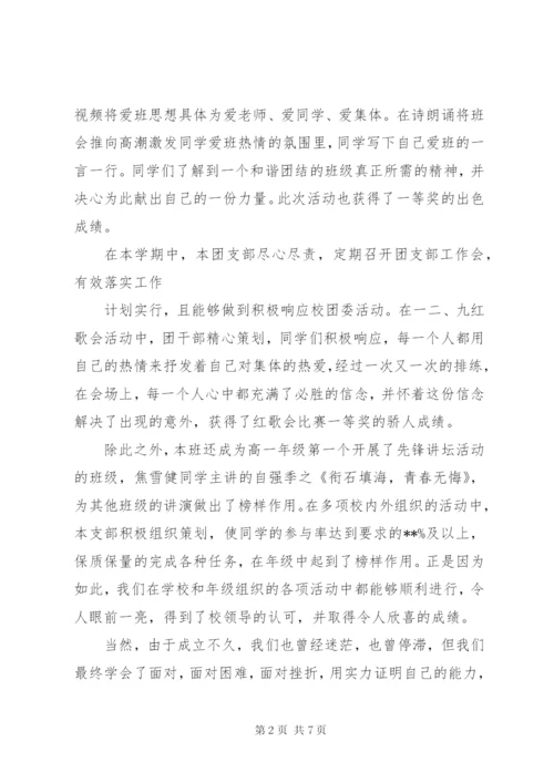 五四红旗团支部事迹材料2篇.docx