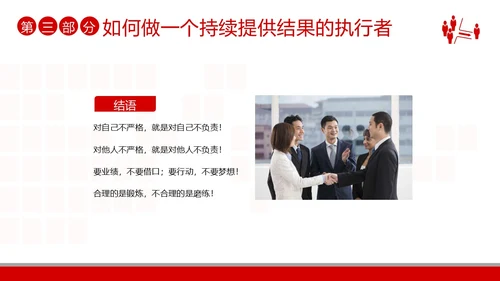 2023年执行力培训以结果为导向的执行力商务培训PPT课件