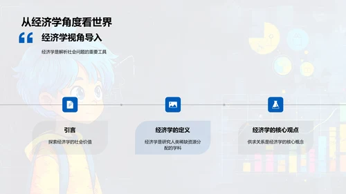 解析社会问题的经济学法PPT模板