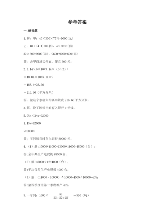 六年级小升初数学应用题50道及参考答案（名师推荐）.docx
