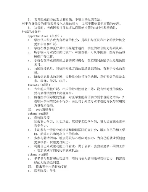 SWOT分析报告格式
