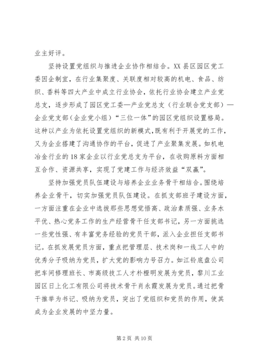 工业园区企业党建调查思考.docx