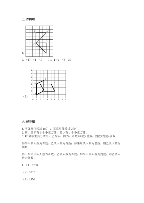人教版五年级下册数学期末测试卷含答案【基础题】.docx
