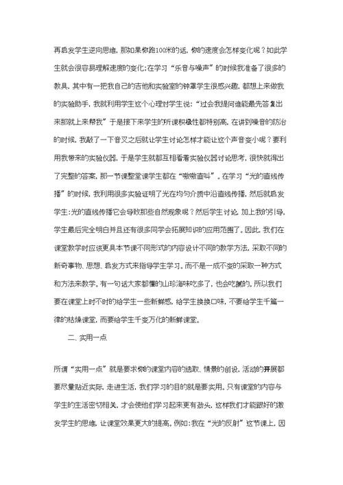 教师教学心得体会