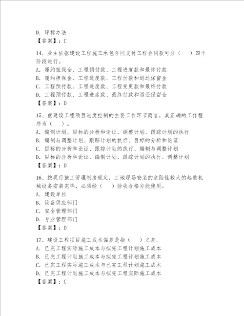 2023一级建造师考试题库word