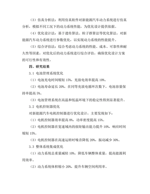 新能源汽车动力系统的集成设计与优化分析