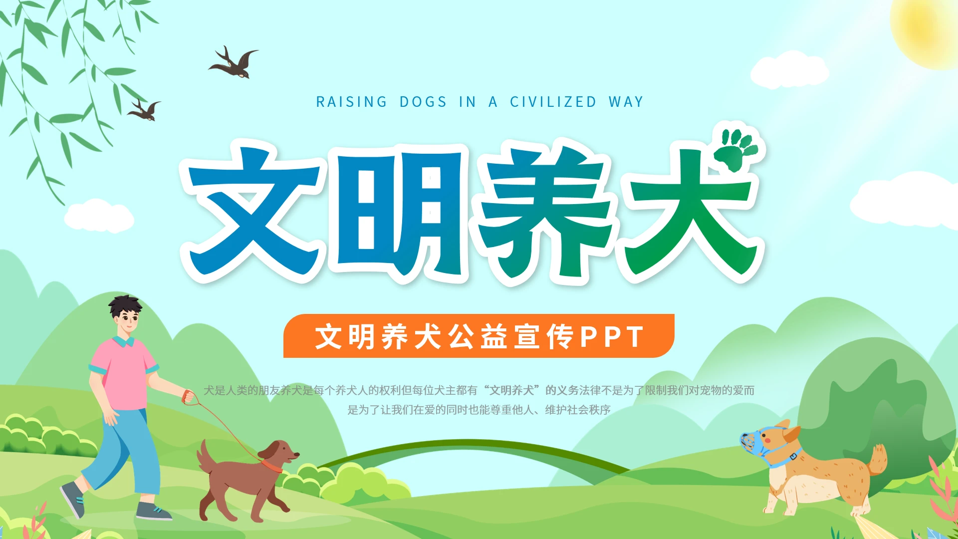 绿色插画风文明养犬公益宣传PPT模版