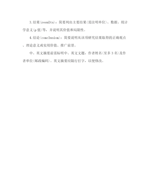 精编之如何写好论文摘要.docx